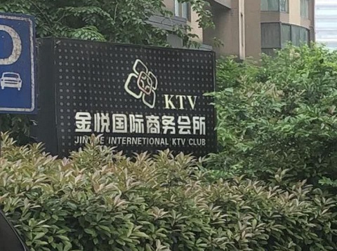 南昌金悦国际ktv消费价格